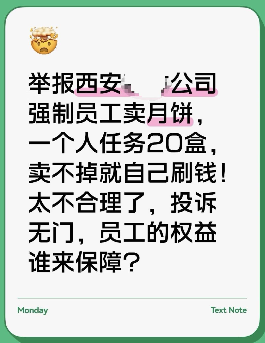 开云体育app-员工曝被摊派20盒月饼销售任务，卖不掉自己贴钱买，涉事公司：有销售目标很正常，没有强制