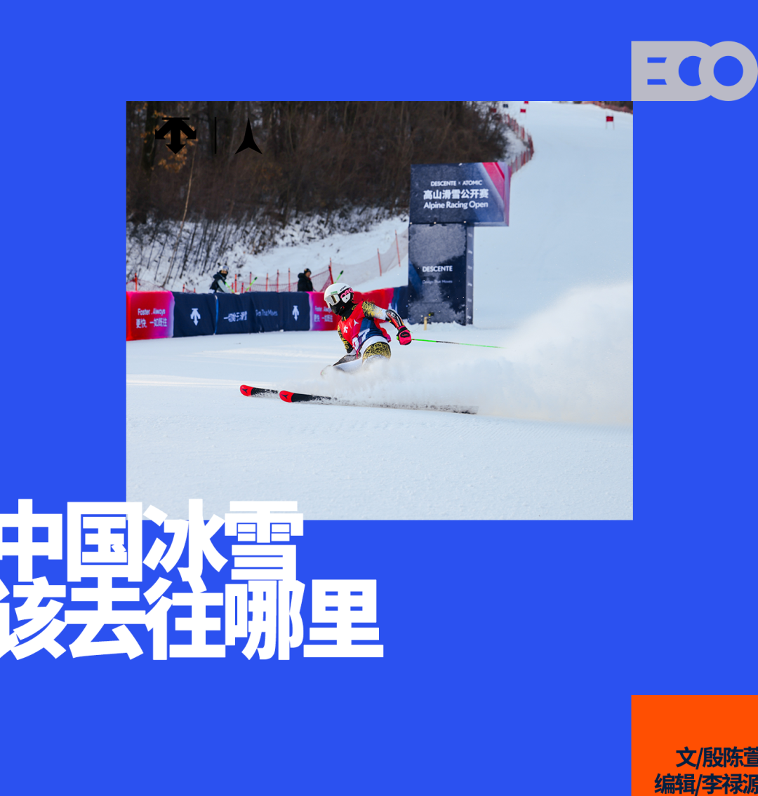 存量市场下,运动品牌如何赢得中国冰雪的未来?