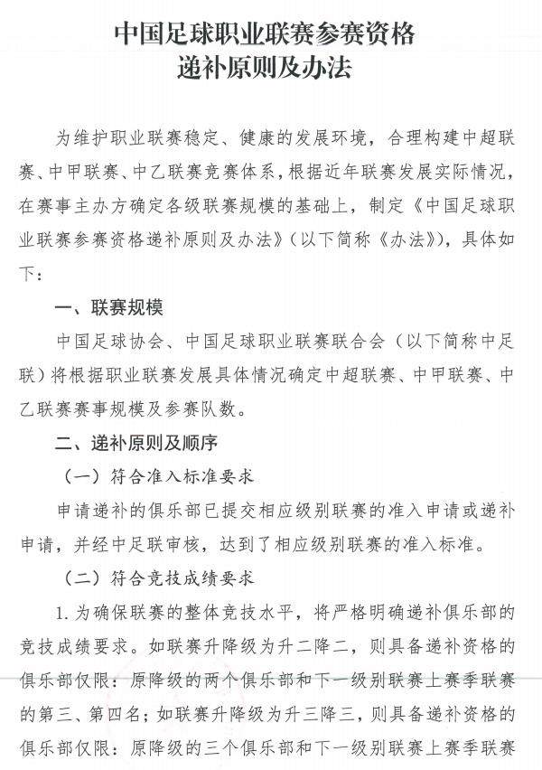 1764752090538049069.jpg 开云在线开户-中足联发布《联赛资格递补原则》 明确中乙递补顺位