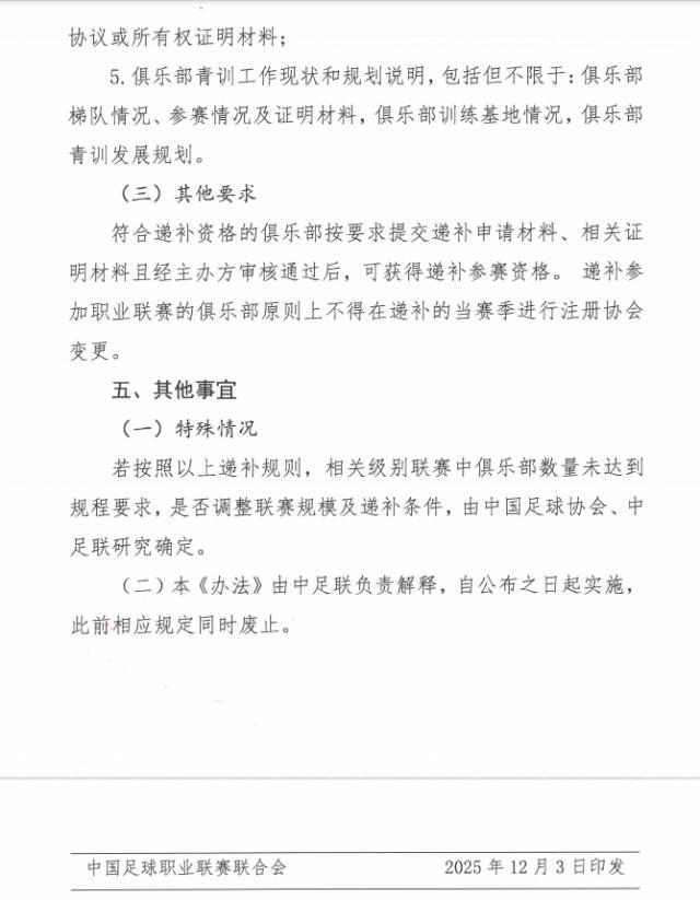 1764752132112067043.jpg 开云在线开户-中足联发布《联赛资格递补原则》 明确中乙递补顺位