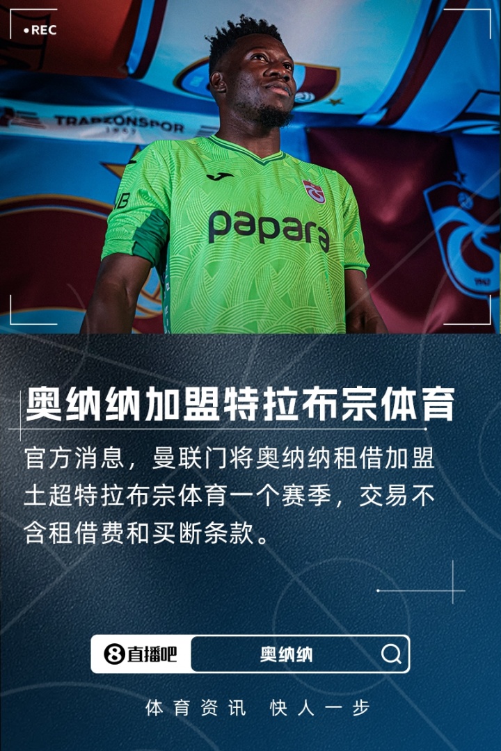 开云体育官网-奥纳纳：感受到人们的爱对我很重要，我为下一场土超联赛做好准备