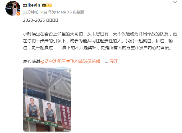 张镇麟长文告别辽篮：感恩这五年+致谢教练队友等 辽宁永远是家