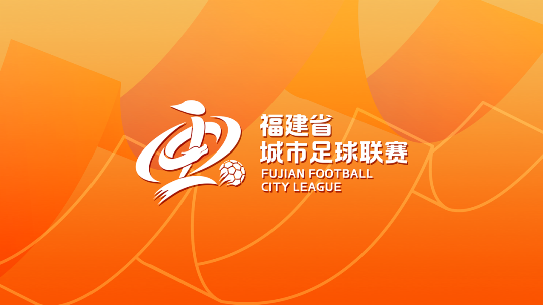 开云体育官网-闽超会徽、主视觉设计正式发布