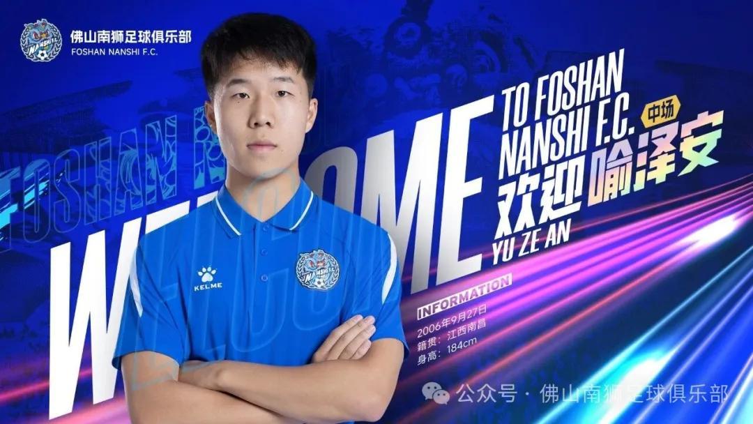 开云在线开户-佛山南狮官方：U19梯队球员喻泽安、李一卓升入一线队