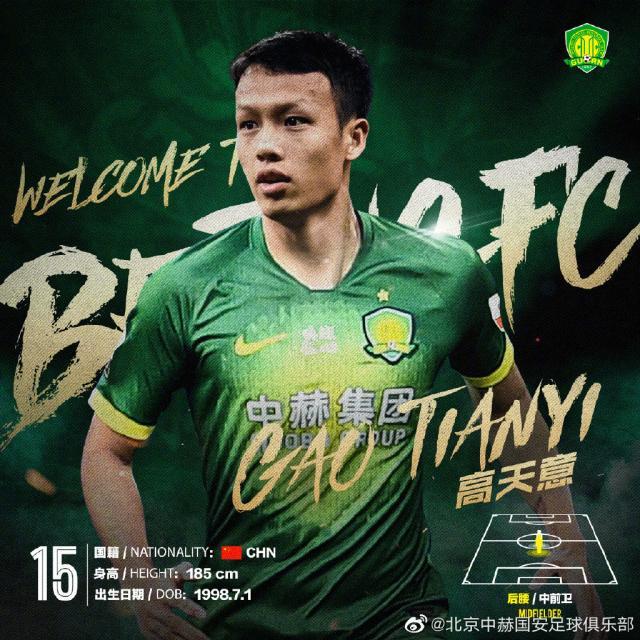 开云登录入口地址-国安宣布引进苏宁U23球员高天意 将身披15号战袍